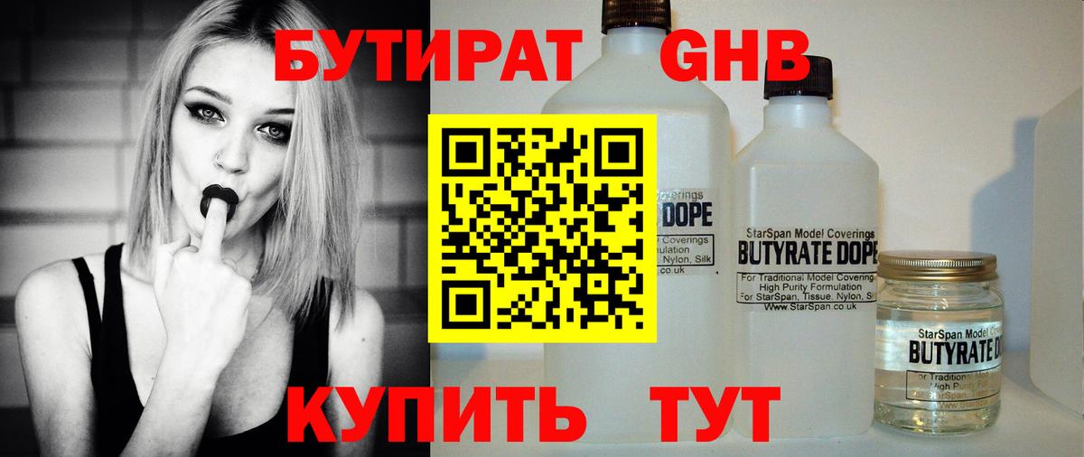 Северобайкальск  Бутират BDO 33%  Вход с VPN 