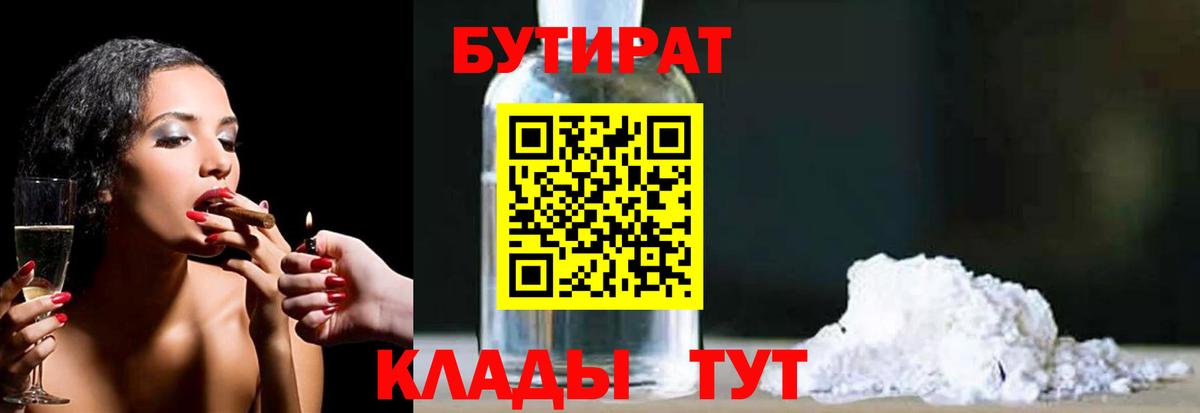 БУТИРАТ BDO Северобайкальск