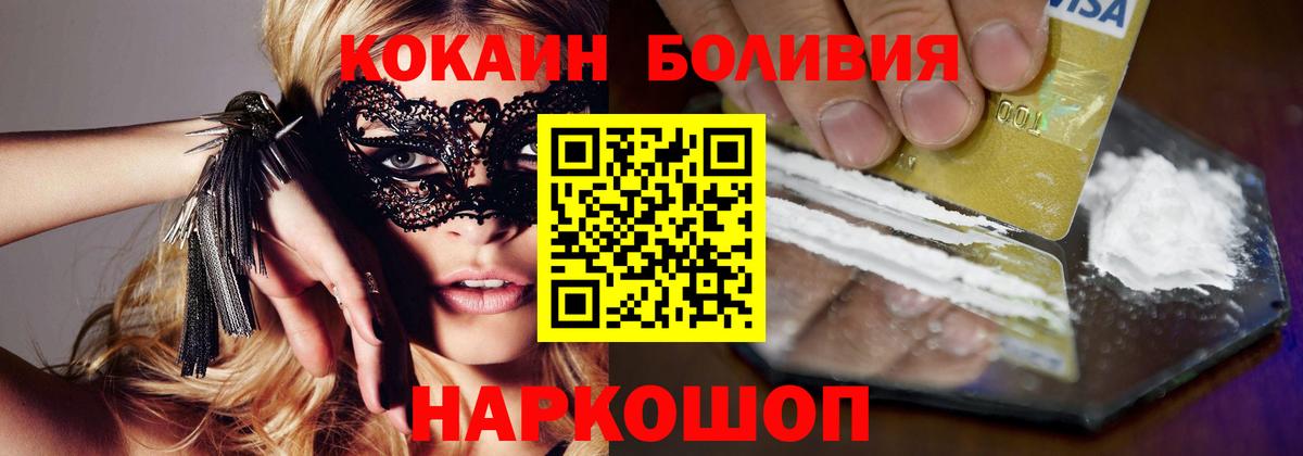 Северобайкальск  COCAIN Fish Scale  Вход с VPN  КОКАИН Боливия 