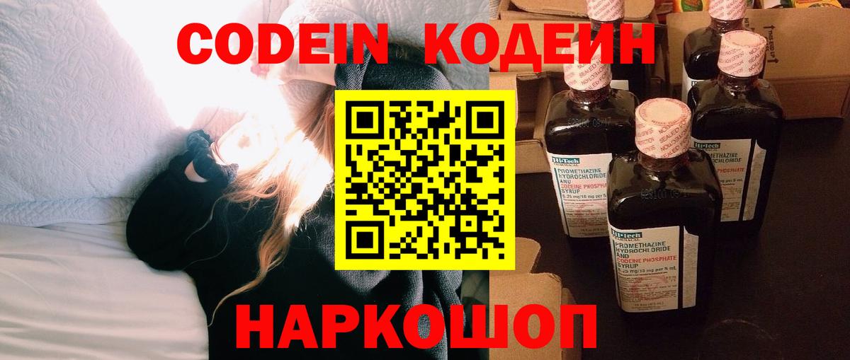 Кодеиновый сироп Lean напиток Lean (лин) Северобайкальск