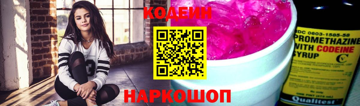Северобайкальск  Кодеин Purple Drank  Вход с VPN 