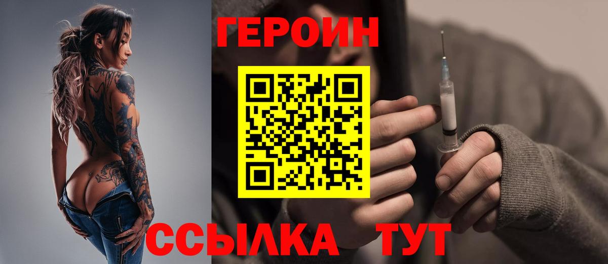 Северобайкальск  ГЕРОИН афганец  Вход с VPN 