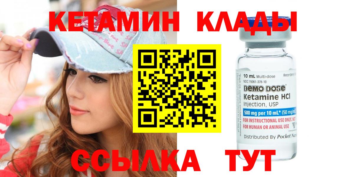 Кетамин VHQ Северобайкальск