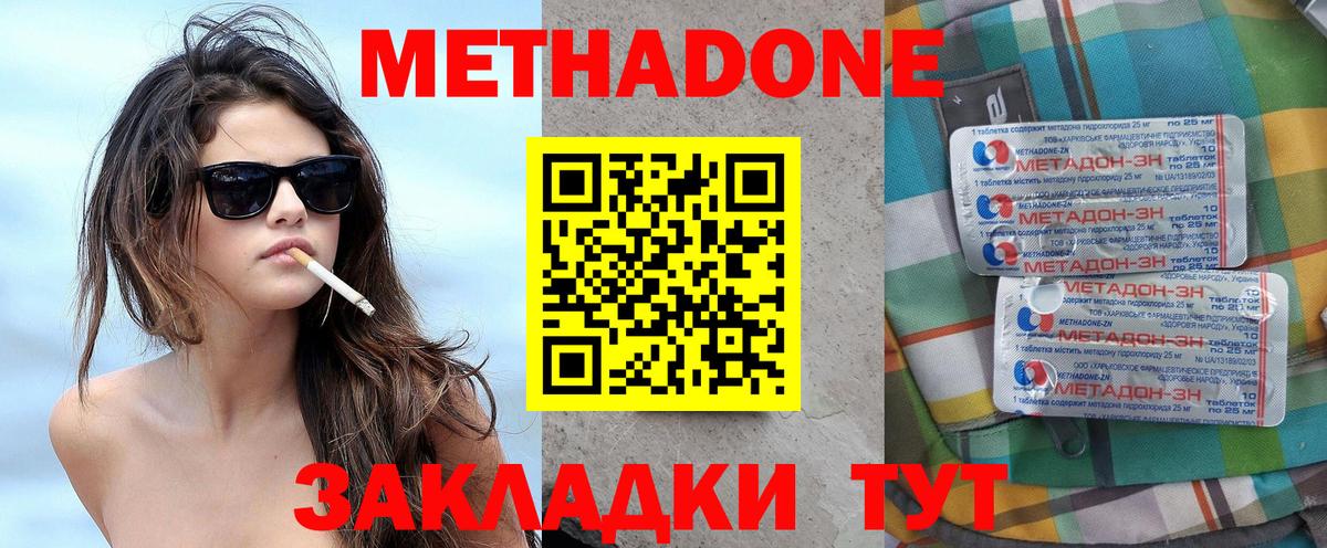 Метадон methadone  МЕТАДОН белоснежный  Северобайкальск  Вход с VPN 
